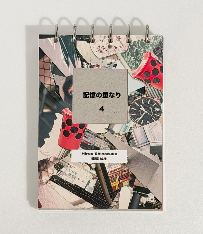 記憶的重疊 — HIROO SHINOZUKA