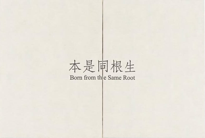 本是同根生 — TSAI TING BANG