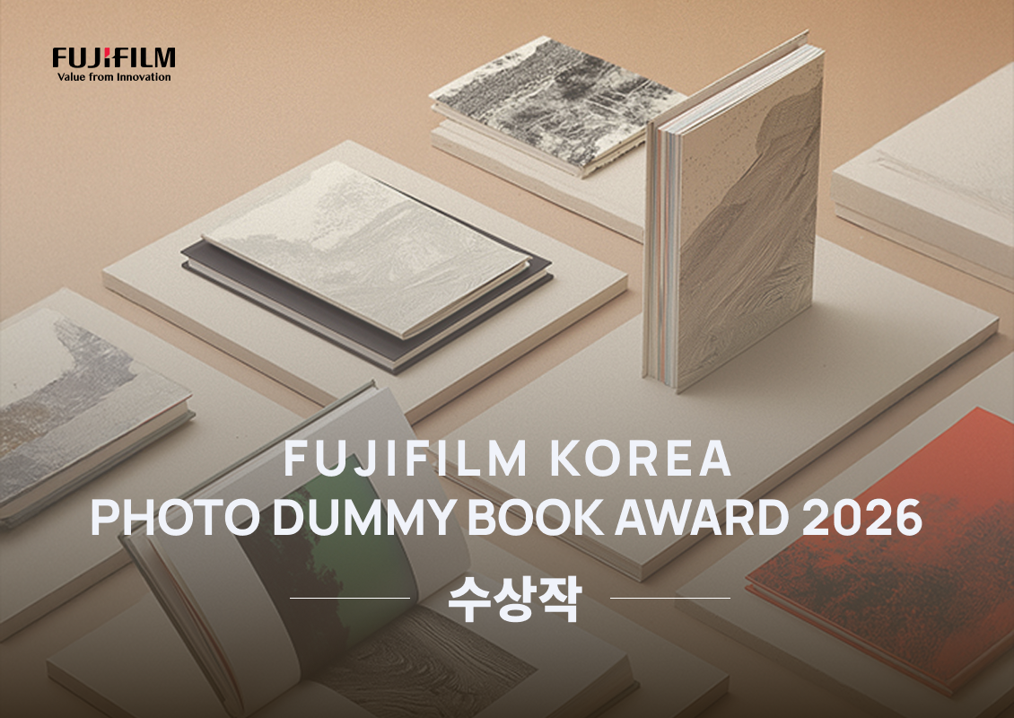 FUJIFILM KOREA PHOTO DUMMY BOOK AWARD 2026 · 수상작 발표