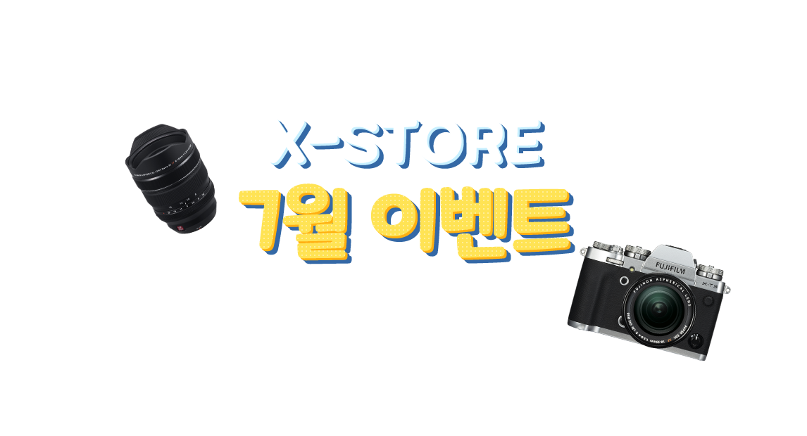 X-STORE 7월 이벤트