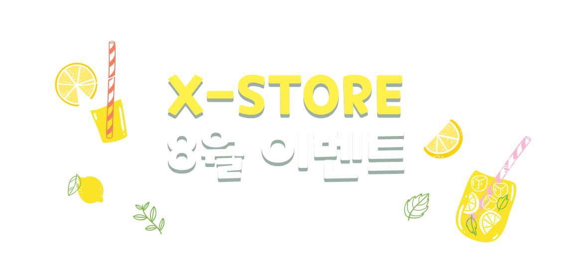 X-STORE 8월 이벤트