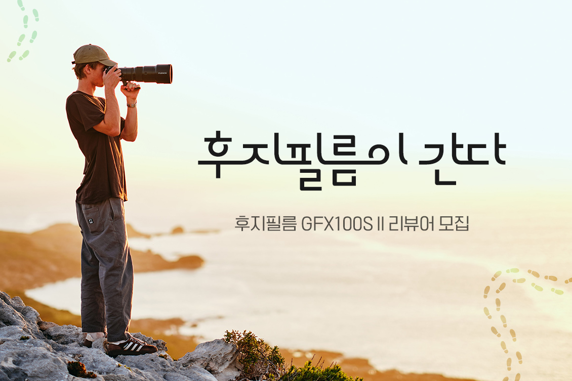 후지필름 GFX100S II 리뷰어 모집