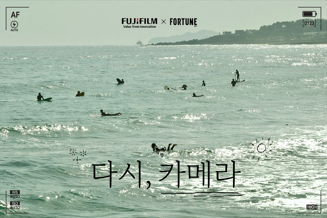 [FUJIFILM x FORTUNE Korea] 다시, 카메라