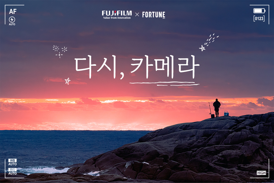 [FUJIFILM x FORTUNE Korea] 다시, 카메라