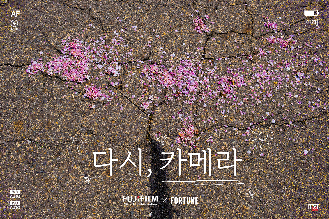 [FUJIFILM x FORTUNE Korea] 다시, 카메라