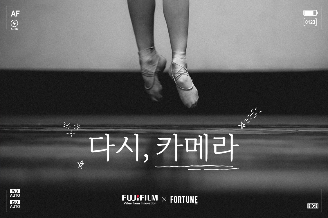 [FUJIFILM x FORTUNE Korea] 다시, 카메라