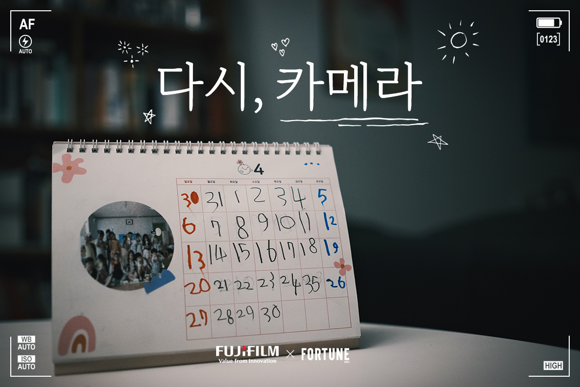 [FUJIFILM x FORTUNE Korea] 다시, 카메라