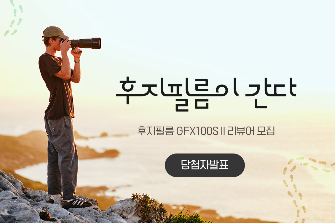 후지필름 GFX100S II 리뷰어 당첨자 발표